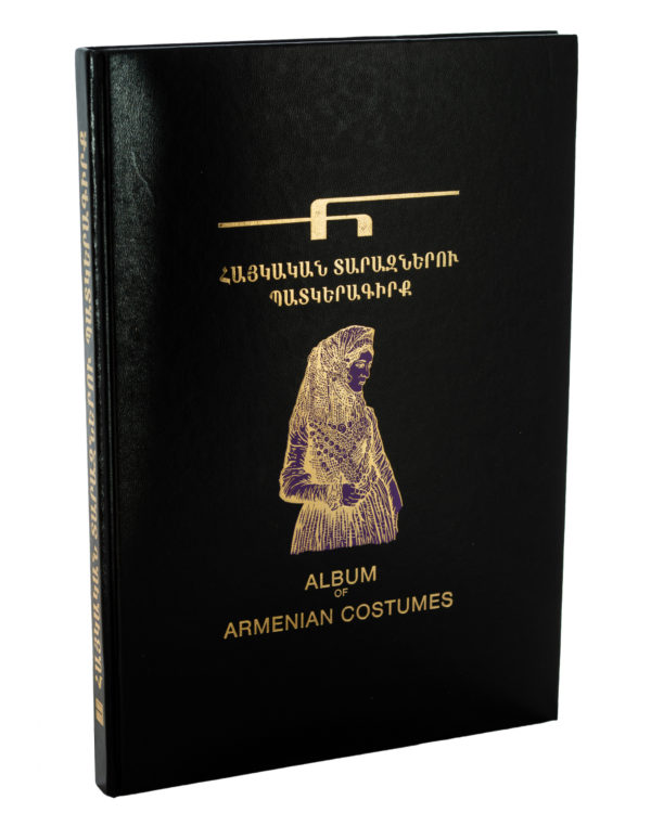 H 514 - ՀԱՅԿԱԿԱՆ ՏԱՐԱԶՆԵՐՈՒ ՊԱՏԿԵՐԱԳԻՐՔ / ALBUM OF ARMENIAN COSTUMES