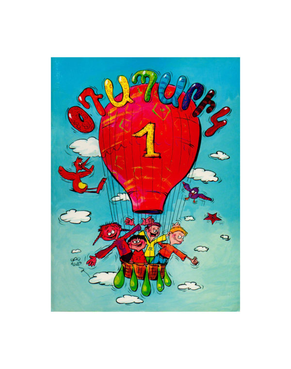 L 675 - ՕԴԱՊԱՐԻԿ - 1 /  AIR BALLOON 1 (FREE SHIPPING only for USA)